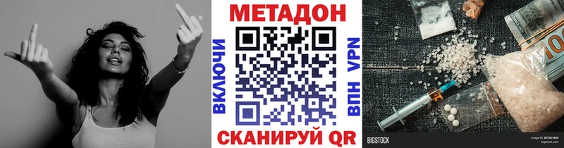 Метадон VHQ  Купить закладки  Инза 